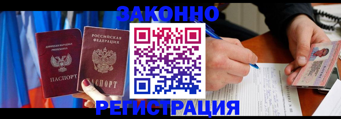 прописка штамп в Лабинске