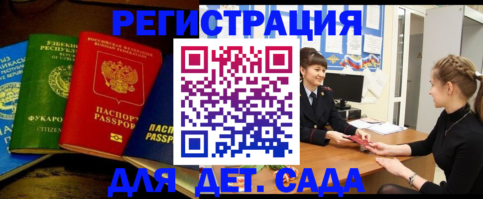 купить прописку в Лабинске