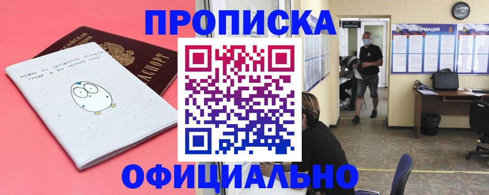 где прописаться в Лабинске