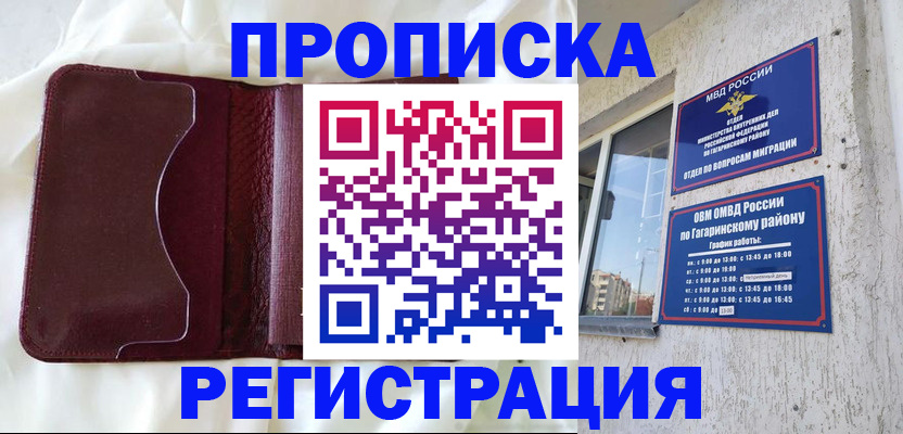 временная регистрация законно в Лабинске