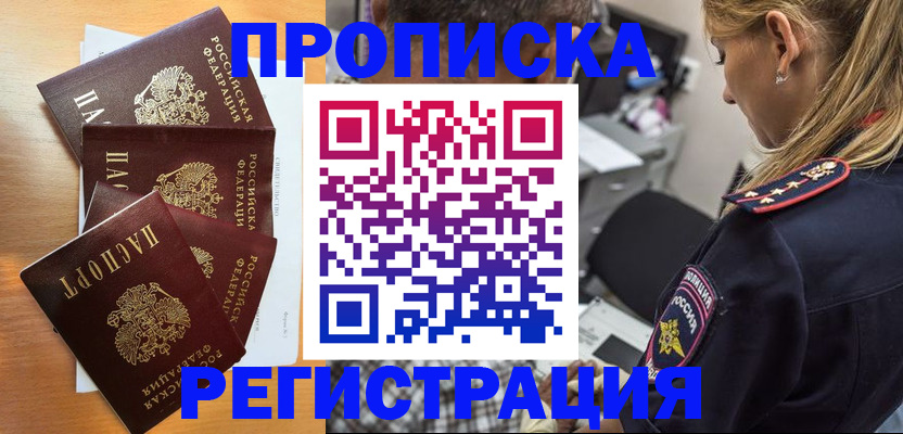 прописка штамп в Лабинске
