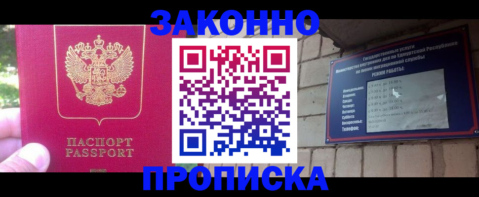 прописка регистрация в Лабинске