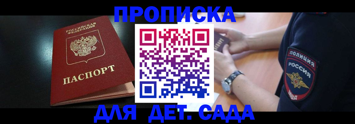 прописка паспорт в Лабинске