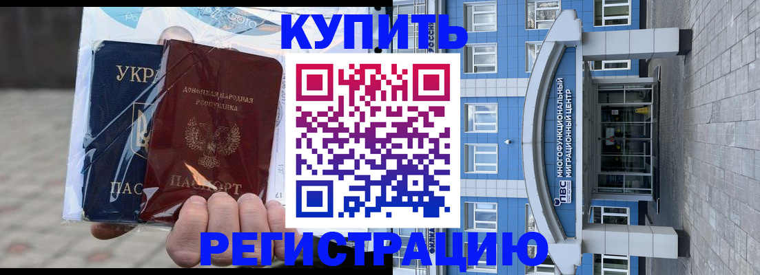 временная регистрация в квартире в Лабинске