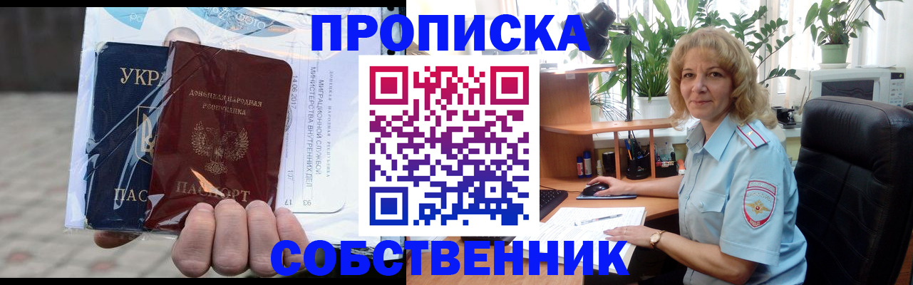прописка в квартире в Лабинске