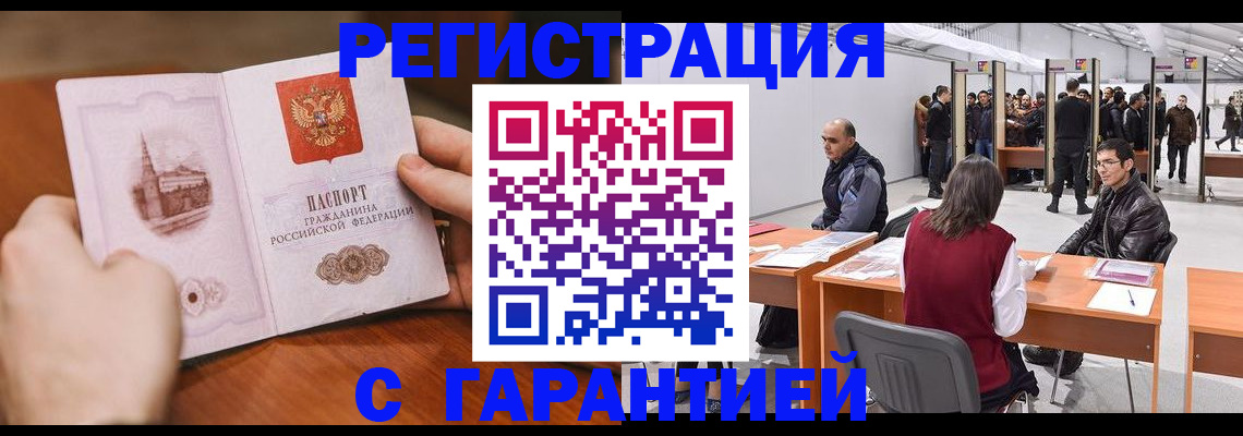временная регистрация гарантия в Лабинске